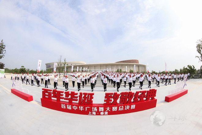 首届中华广场舞大赛总决赛上海举行 奥运冠军莅临