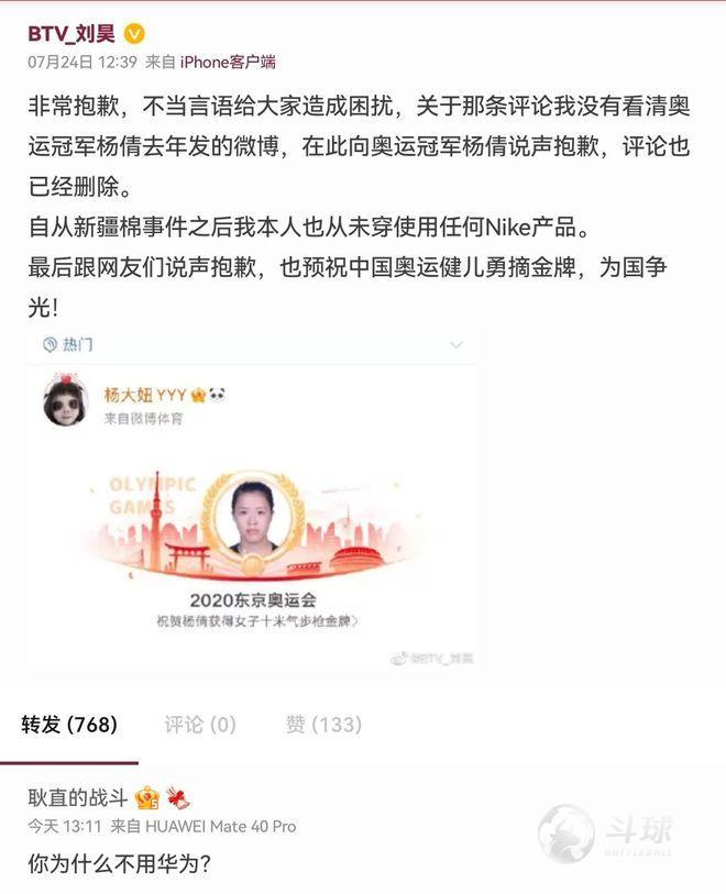 恶意诋毁奥运冠军杨倩 北京电视台导演刘昊被禁言!双标令人愤怒