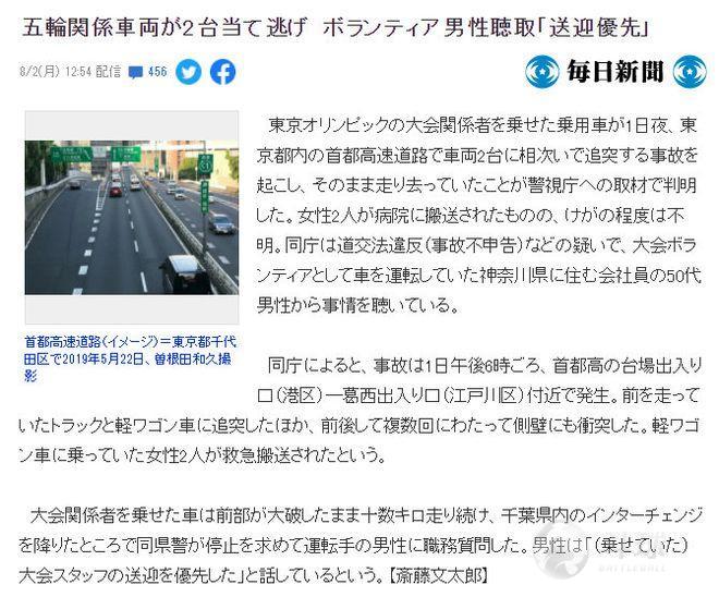 迷惑行为大赏!奥运用车肇事逃逸 只为先送工作人员