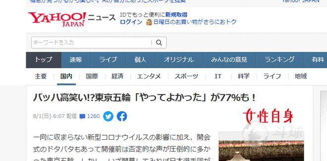 真香定律!日本奥运支持率飙升 巴赫:给爷整笑了